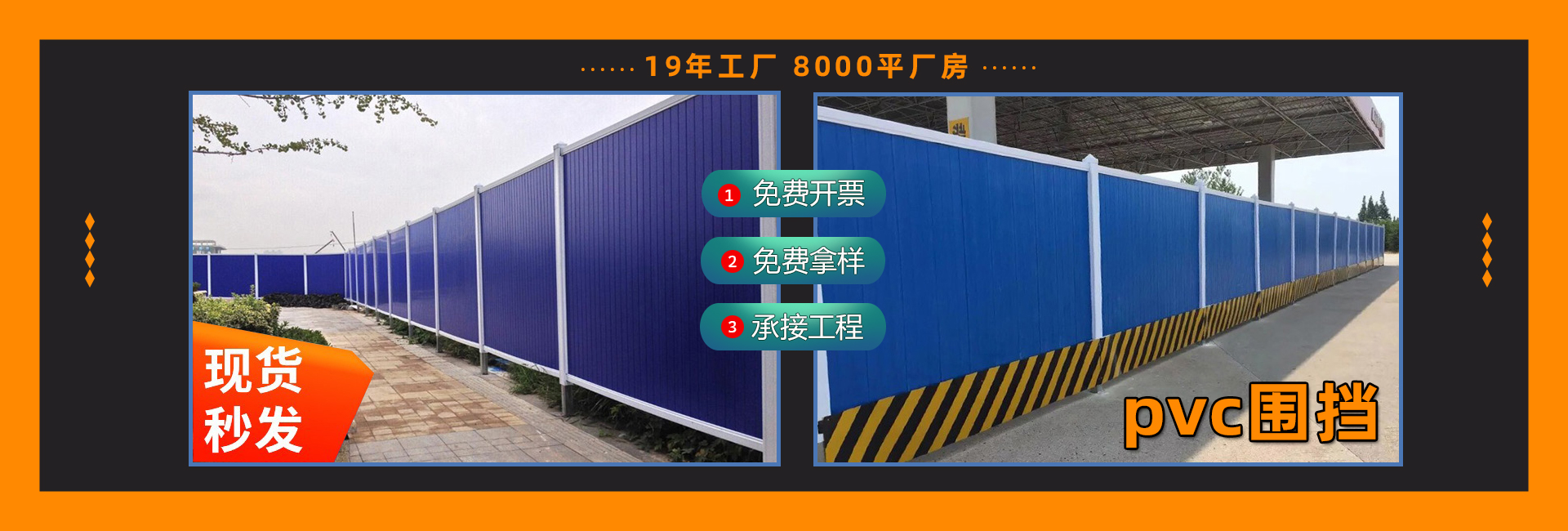 pvc圍擋