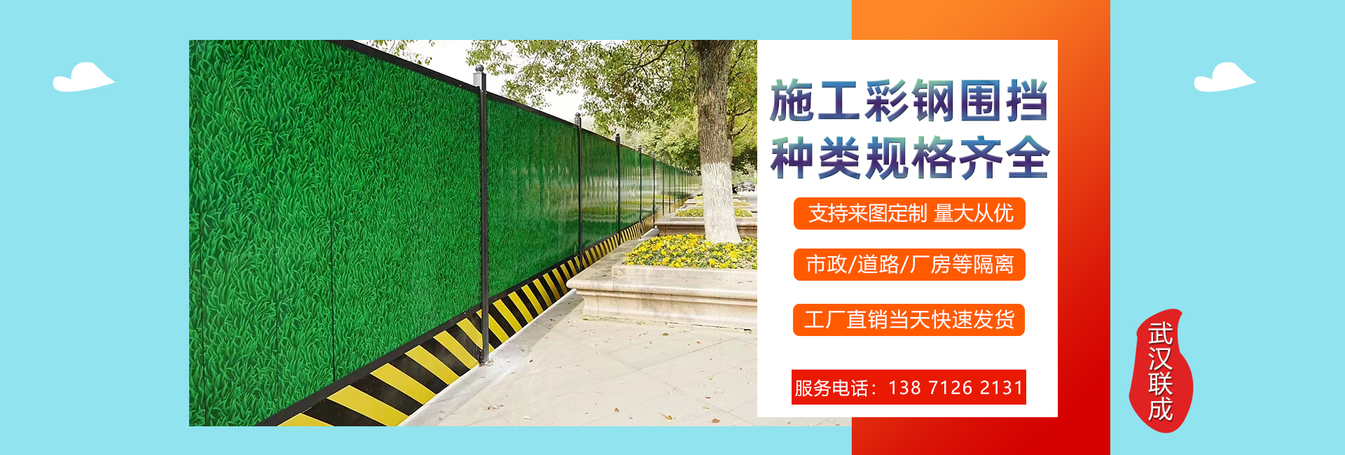 彩鋼圍擋